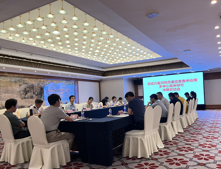 “尿动力监测在危重症患者中应用的多中心临床研究”中期总结会顺利举行