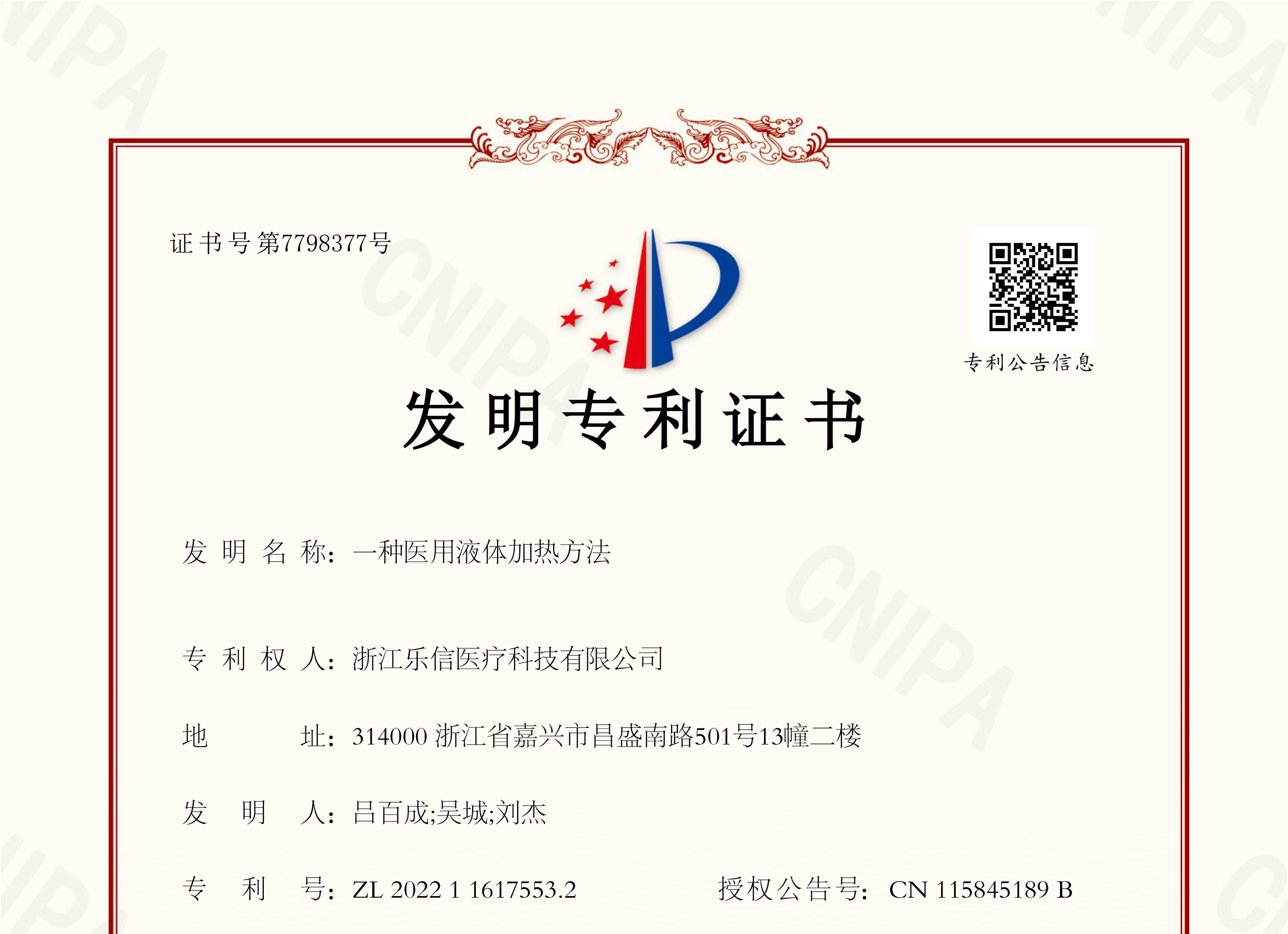 喜报！乐信医疗又获一发明专利授权