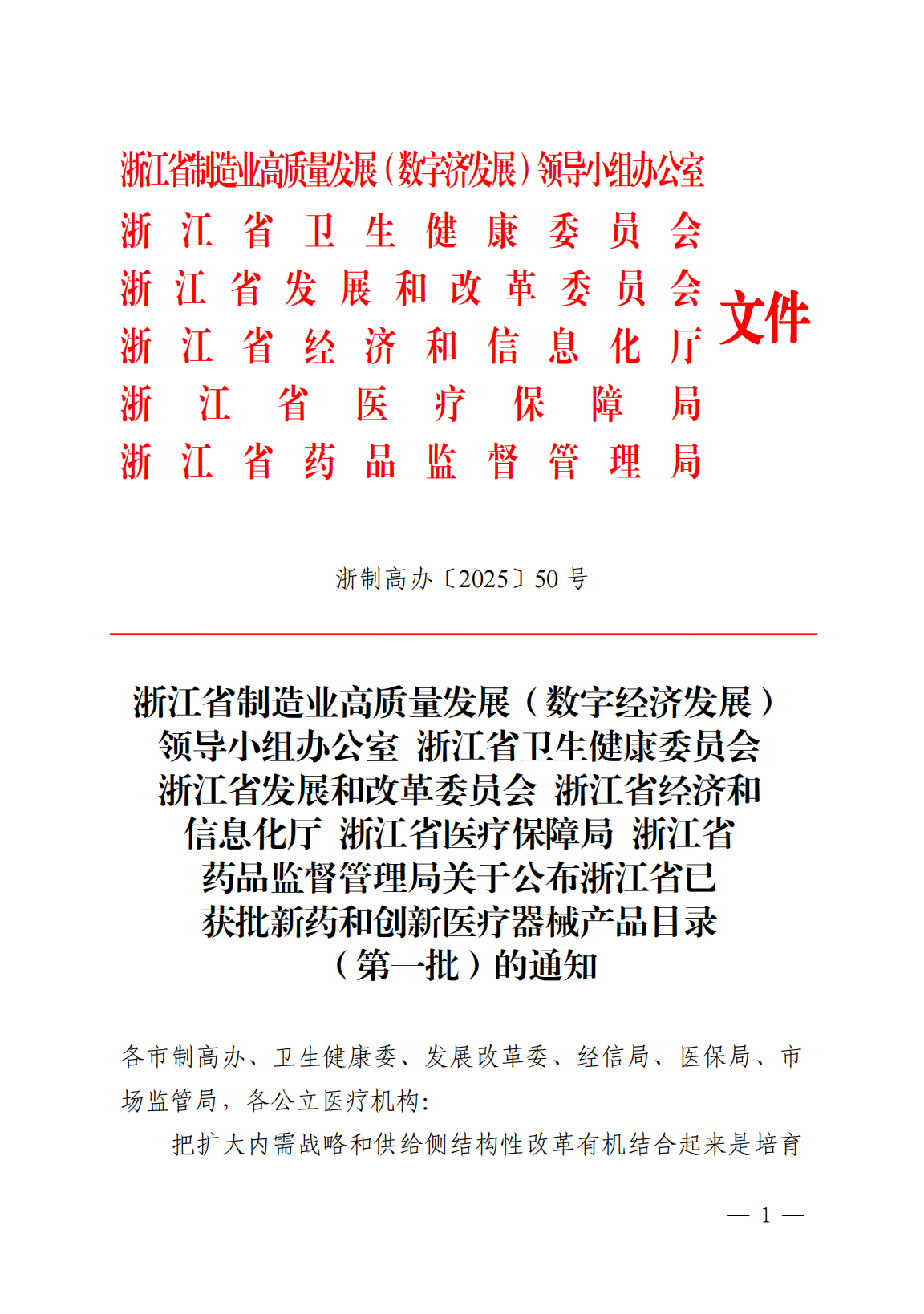 重磅喜讯！“胸腔引流监控系统”荣耀上榜浙江省首批创新医疗器械目录，获官方认证！