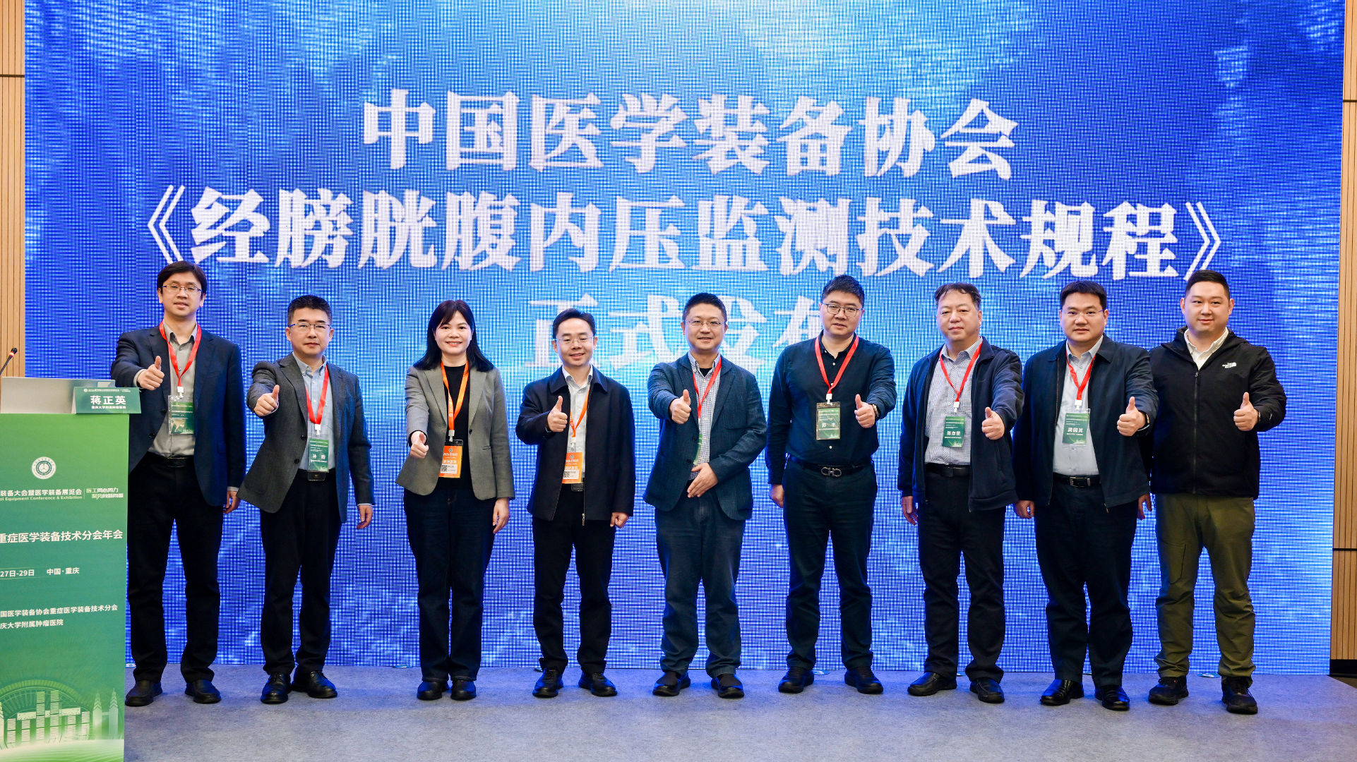 重磅发布 | 《经膀胱腹内压监测技术规程》团体标准正式亮相重症医学装备技术分会年会！