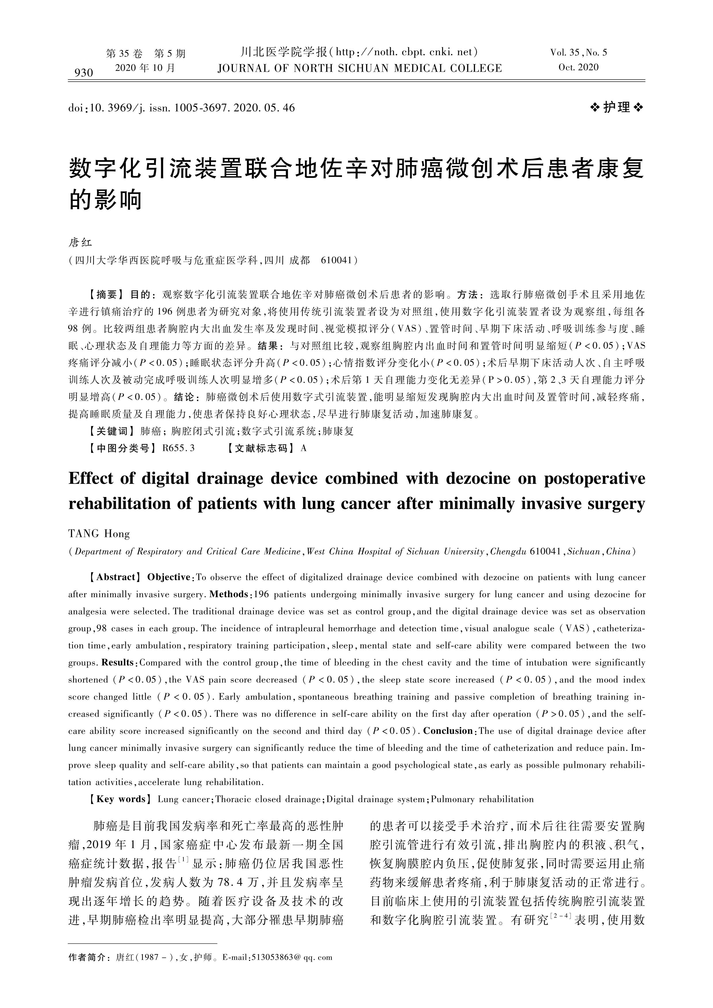 数字化引流装置联合地佐辛对肺癌微创术后患者康复的影响