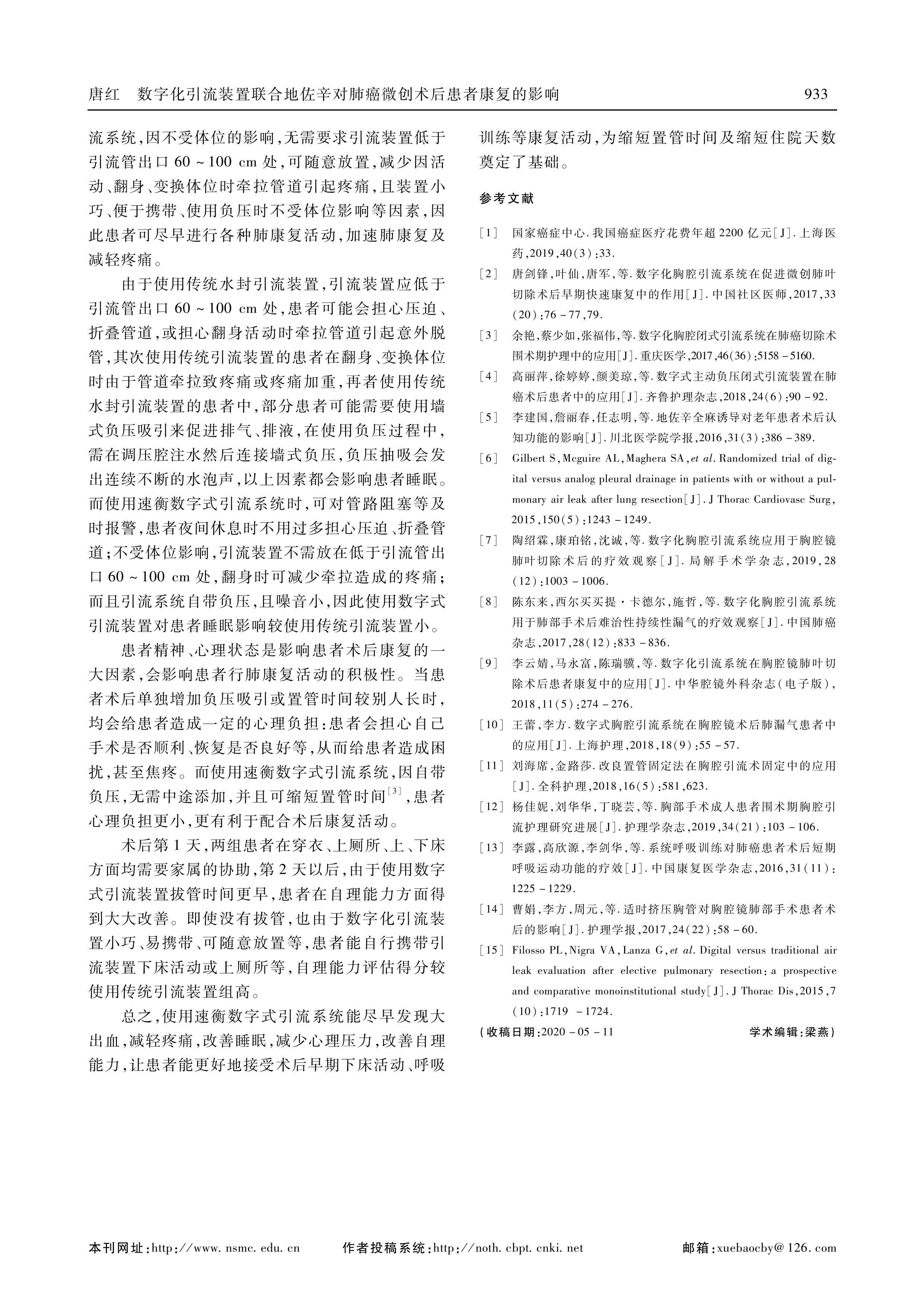 数字化引流装置联合地佐辛对肺癌微创术后患者康复的影响_03.jpg