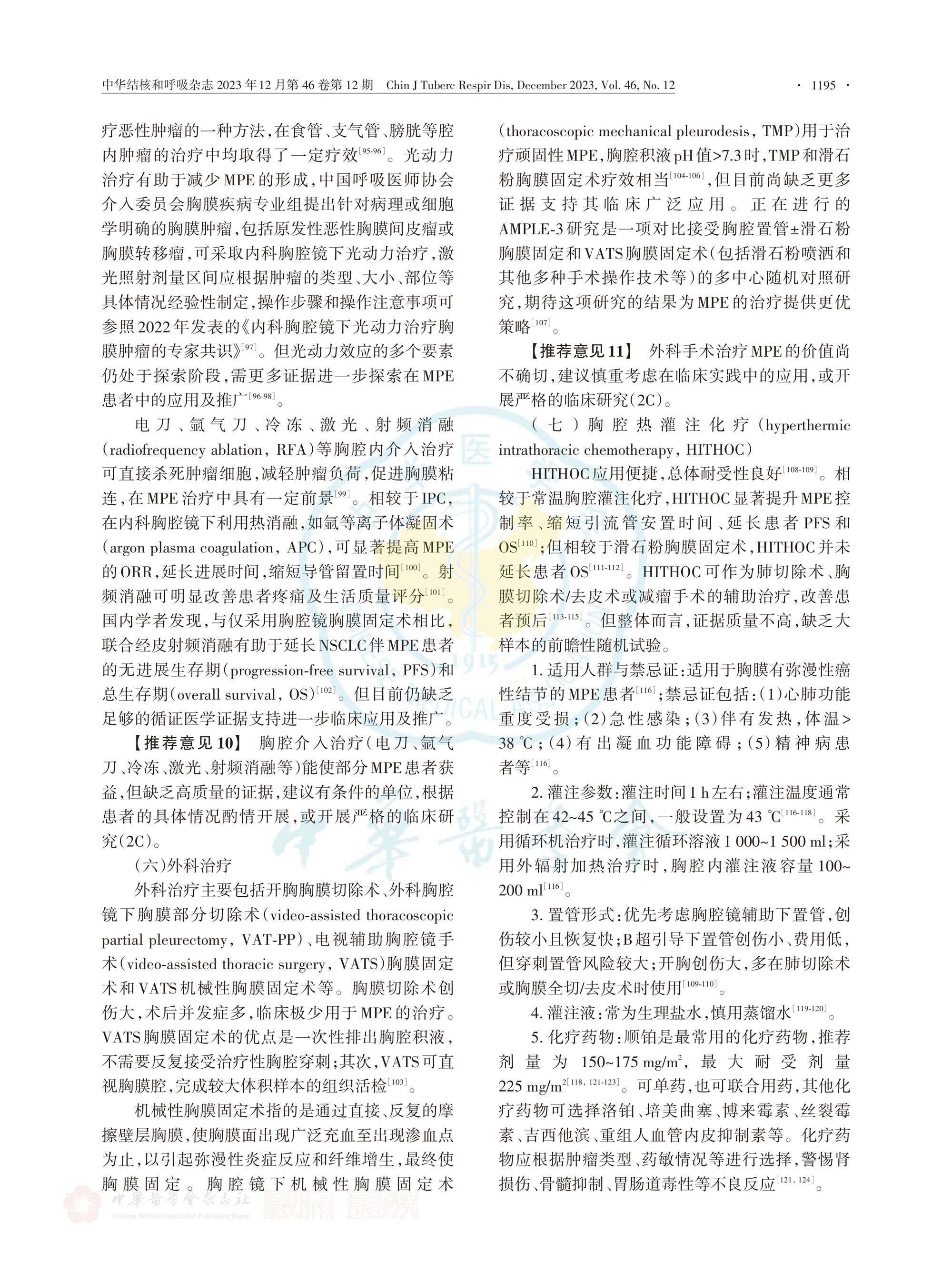 2023-恶性胸腔积液治疗的中国专家共识_page-0007.jpg
