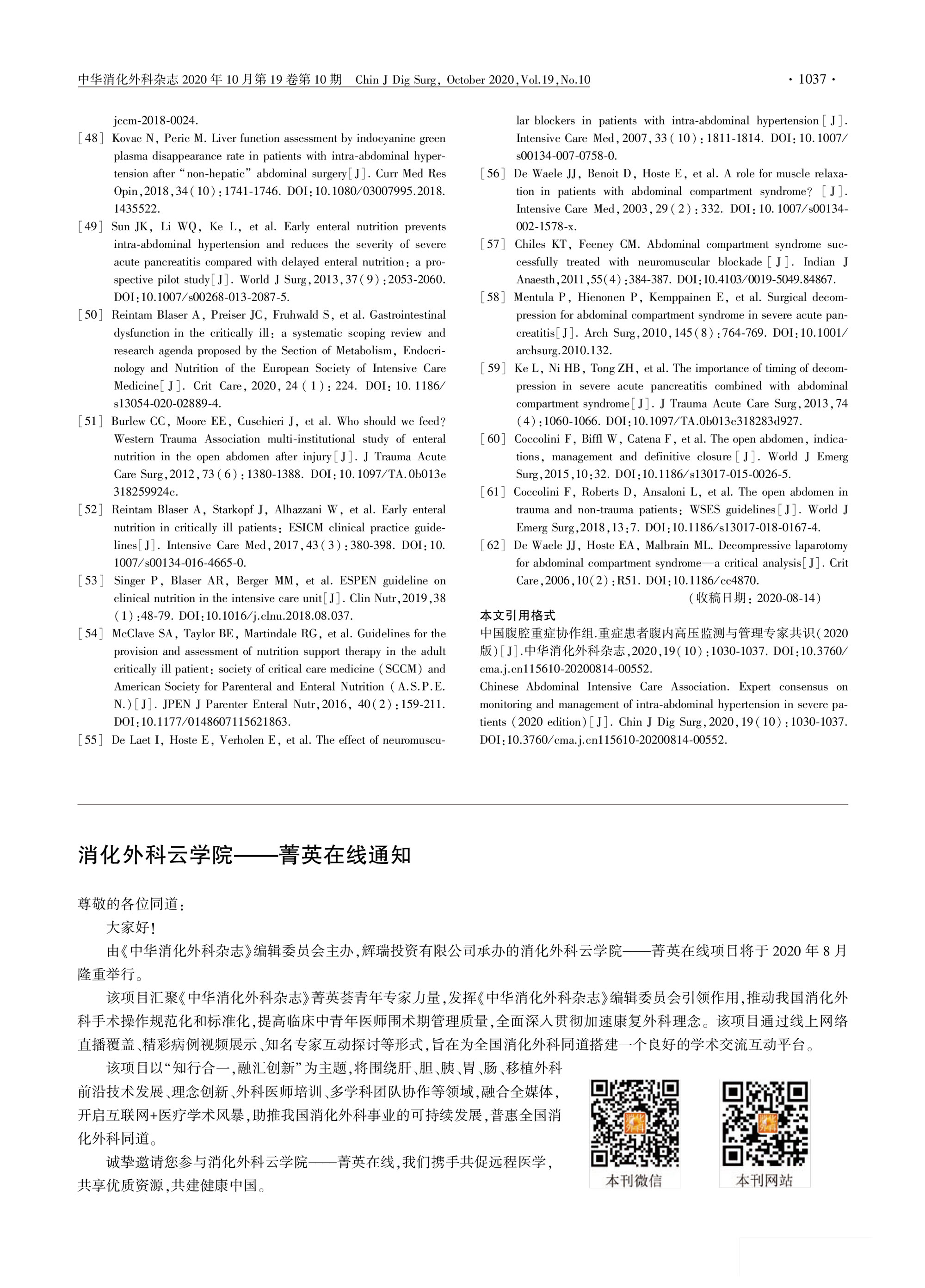2020-重症患者腹内高压监测与管理专家共识-8.jpg
